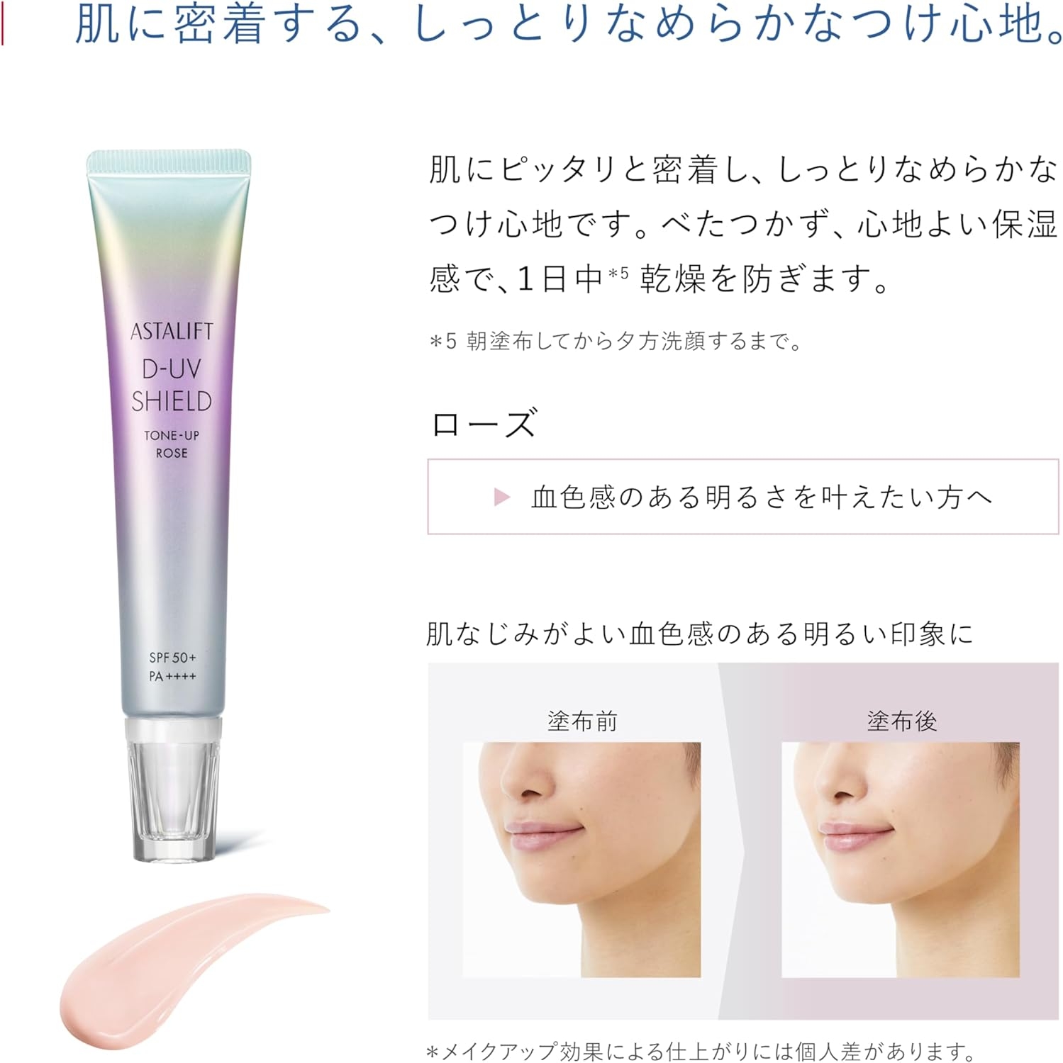 ASTALIFT(アスタリフト) D-UVシールド トーンアップの商品画像8 