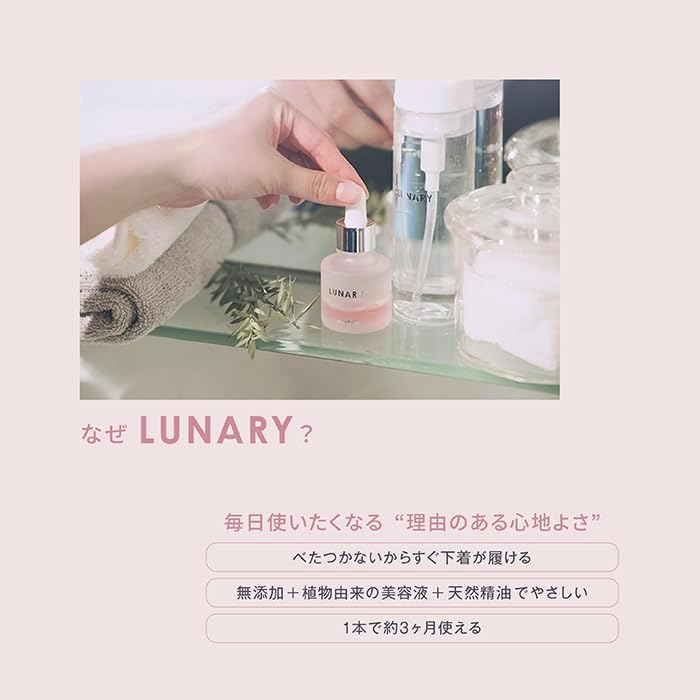 LUNARY(ルナリー) ナチュラルオイルの商品画像3 