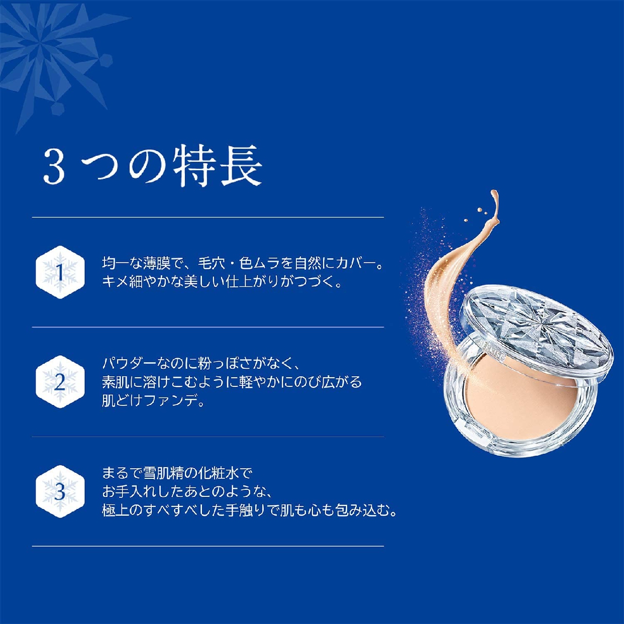 雪肌精(SEKKISEI) スノー CC パウダーの商品画像6 