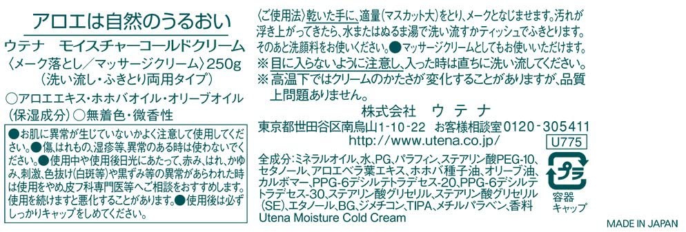 utena(ウテナ) モイスチャー コールドクリームの商品画像2 