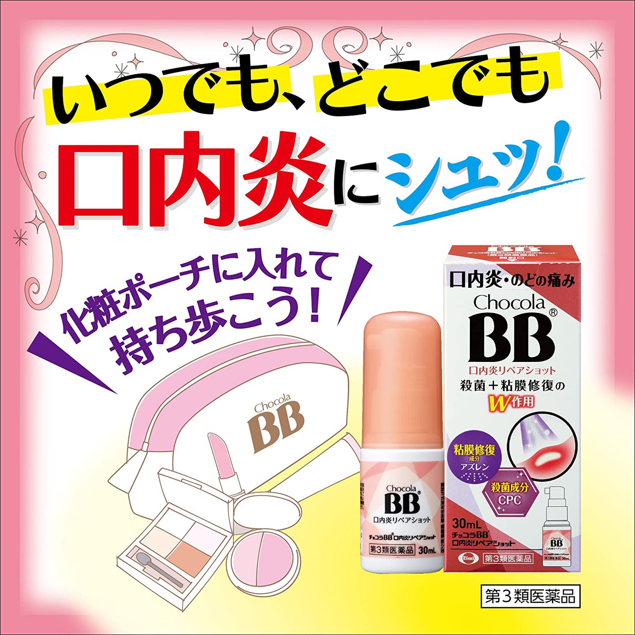 チョコラ bb ショップ スプレー 口コミ