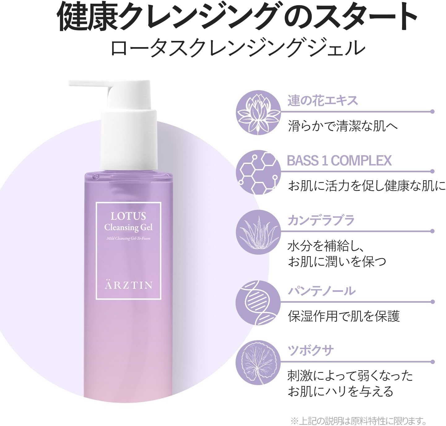 ARZTIN(エルツティン) ロータスクレンジングジェルの商品画像5 