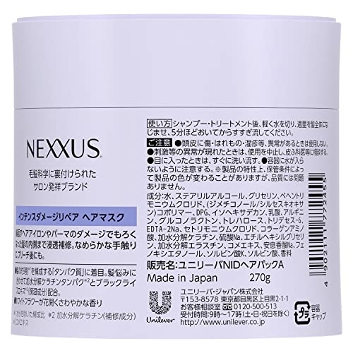 NEXXUS(ネクサス) インテンスダメージリペア ヘアマスクの商品画像2 