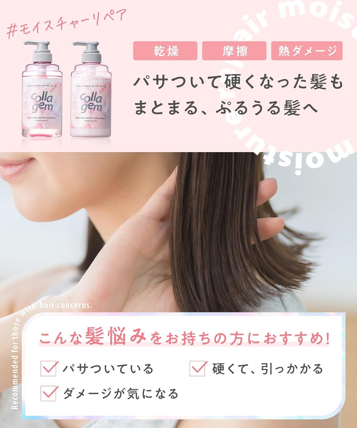 collagem(コラジェム) モイスチャーリペアシャンプー／トリートメントの商品画像11 