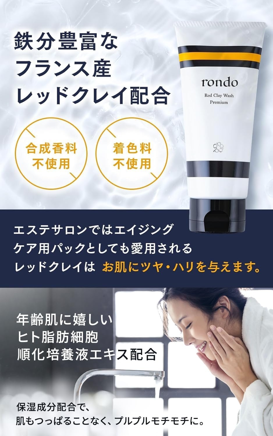 rondo(ロンド) レッドクレイウォッシュプレミアムの商品画像5