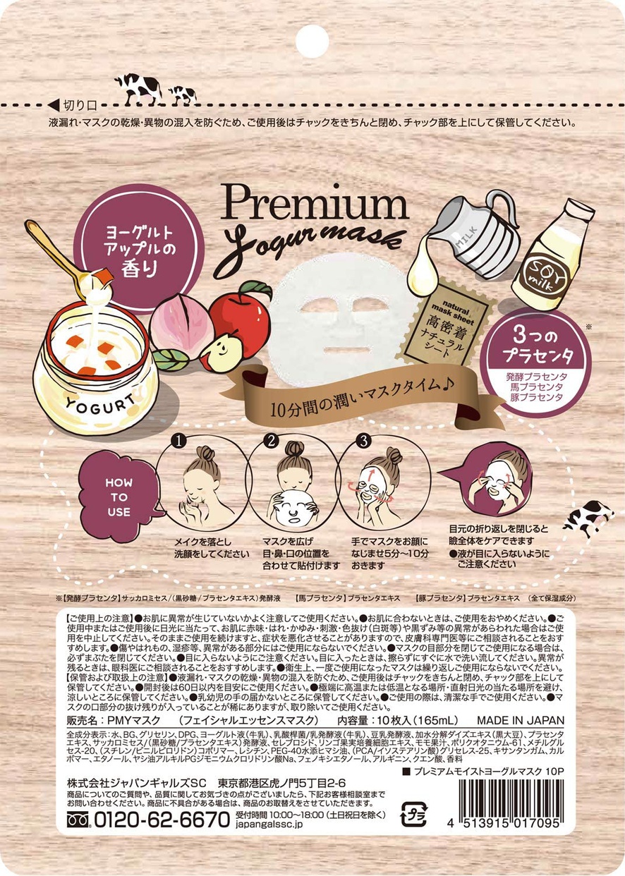 JAPANGALS(ジャパンギャルズ) プレミアムモイストヨーグルマスクの商品画像サムネ2 