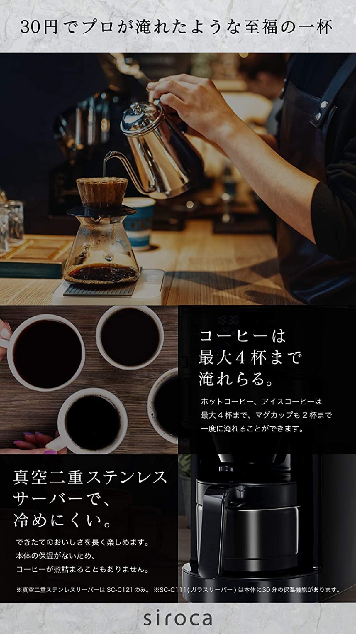 siroca(シロカ) コーン式全自動コーヒーメーカー SC-C111の商品画像6 