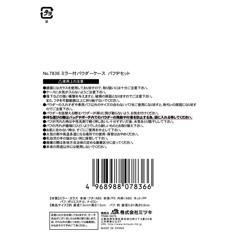 ミツキ ミラー付きパウダーケースの商品画像3 