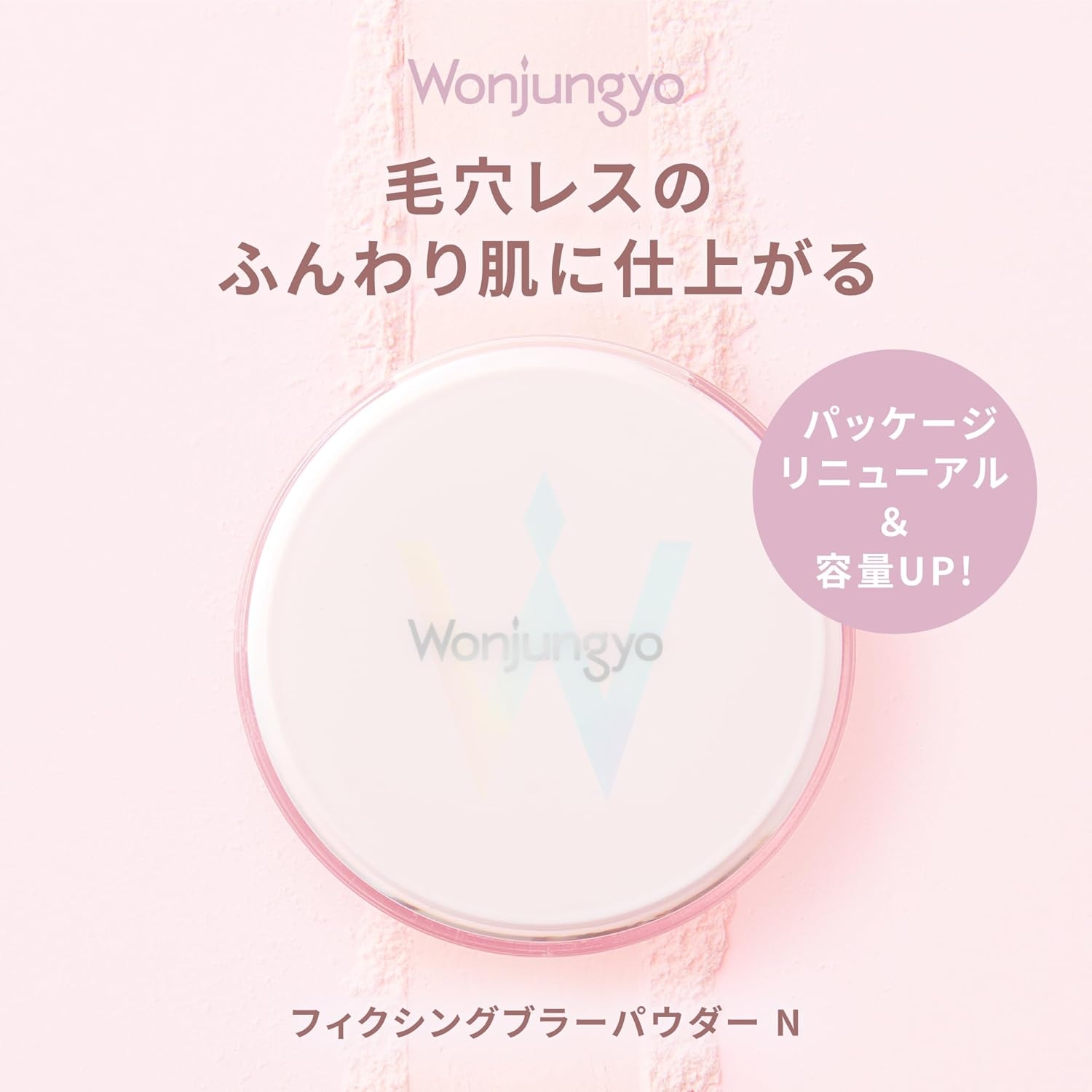 Wonjungyo(ウォンジョンヨ) フィクシングブラーパウダー Nの商品画像2 