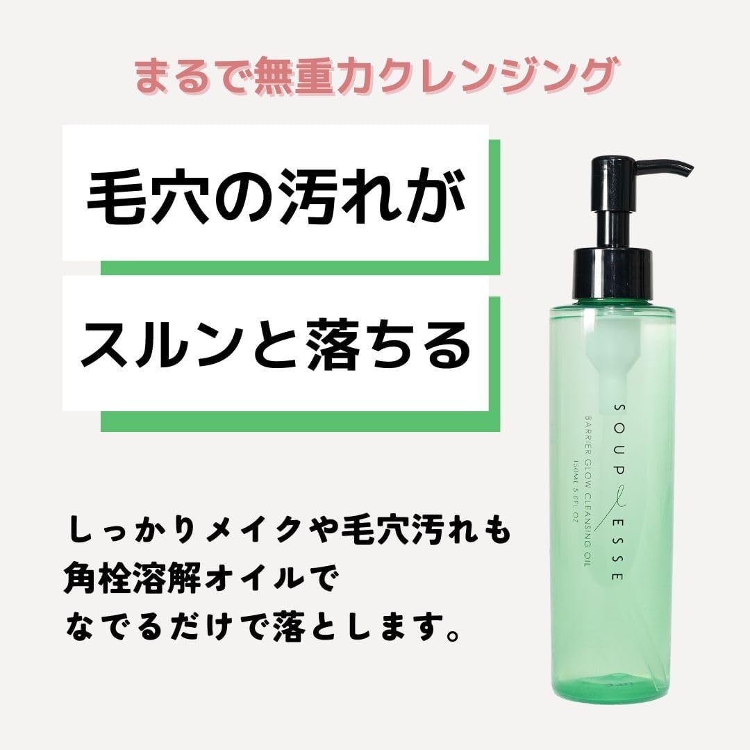 SOUPLESSE(スプレーゼ) バリアグロウ クレンジングオイルの商品画像3 