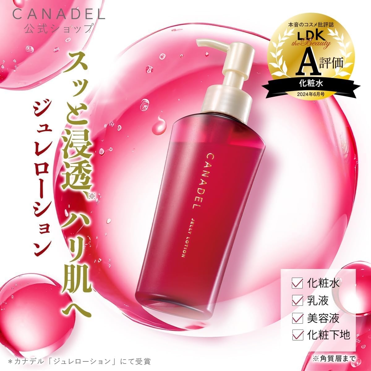 CANADEL(カナデル) ジュレローションの商品画像2 