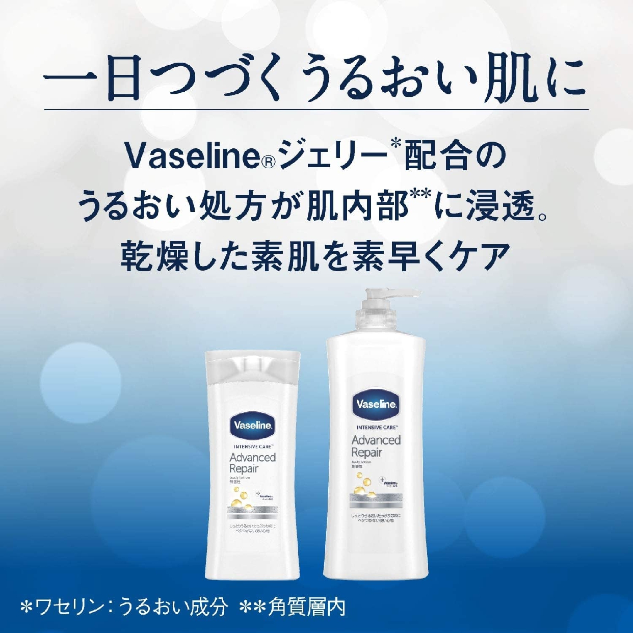 Vaseline(ヴァセリン) アドバンスドリペア ボディローションの商品画像サムネ3 