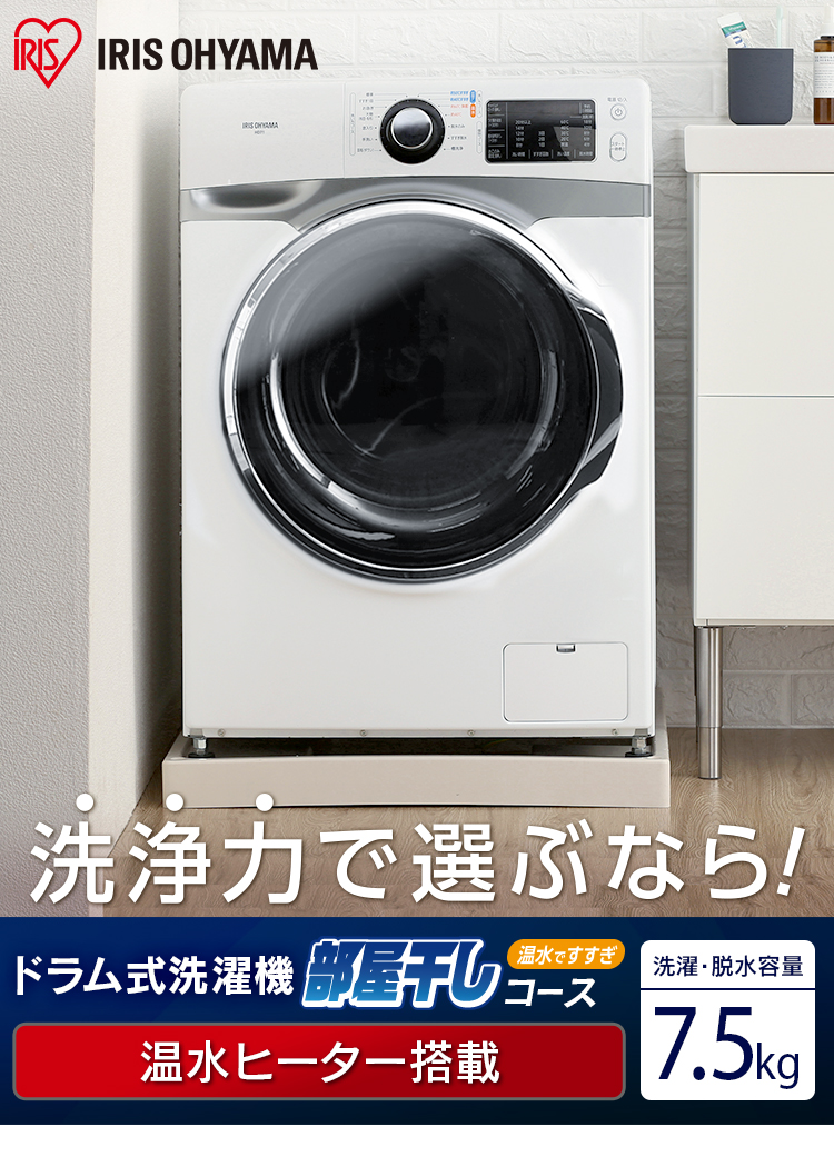 簡易清掃済み【美品】ドラム式洗濯機 アイリスオーヤマ