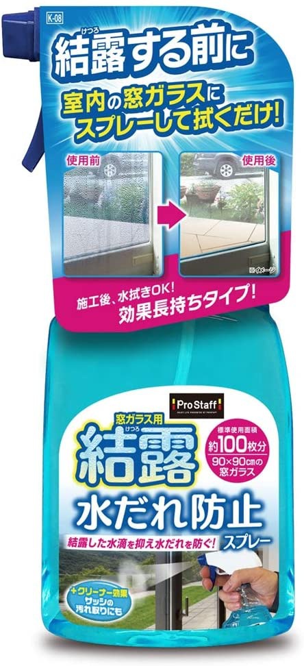 Pro Staff(プロスタッフ) 窓ガラス用 結露の水だれ防止スプレー K-08の商品画像1 