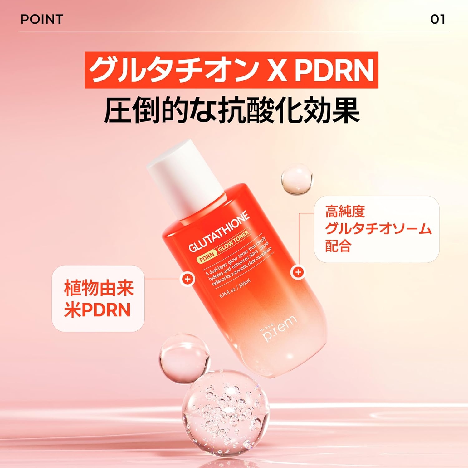 make p:rem(メイクプレム) グルタチオンPDRNグロートナーの商品画像4 