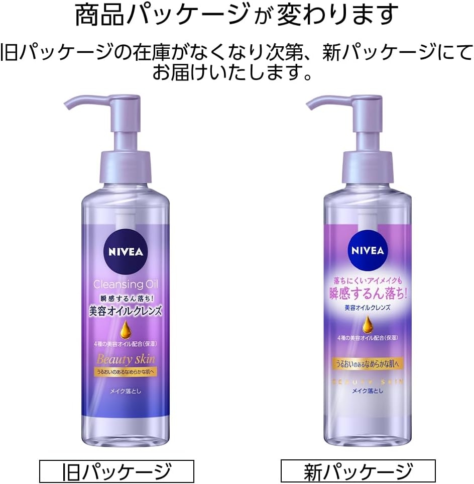 NIVEA(ニベア) クレンジングオイル ビューティースキンの商品画像3 