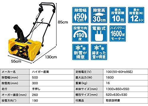 HAIGE(ハイガー) 電動除雪機 HG-K1650の悪い口コミ・評判は？実際に使ったリアルな本音レビュー0件 | モノシル