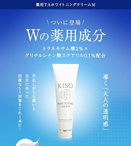KISO(キソ) TA ホワイトニングクリーム Mの商品画像サムネ2 