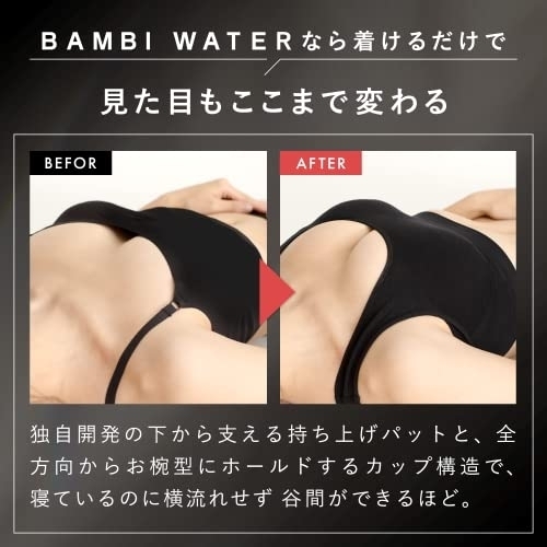 BAMBI WATER(バンビウォーター) スタイルナイトブラの商品画像6 