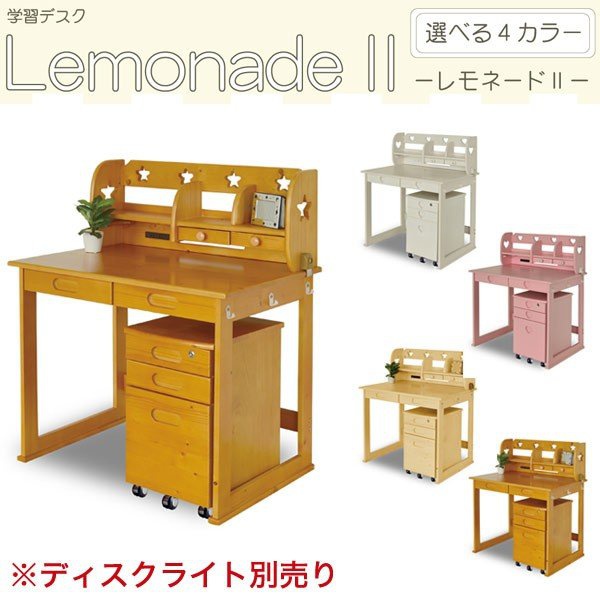関家具 学習デスク レモネードII se-2271の商品画像1 