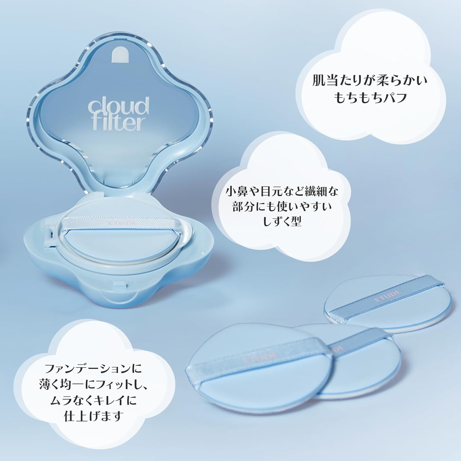ETUDE(エチュード) クラウドフィルタークッションの商品画像9 