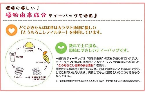 Tea Life(ティーライフ) めぐりキレイ どくだみたんぽぽ茶の商品画像6 