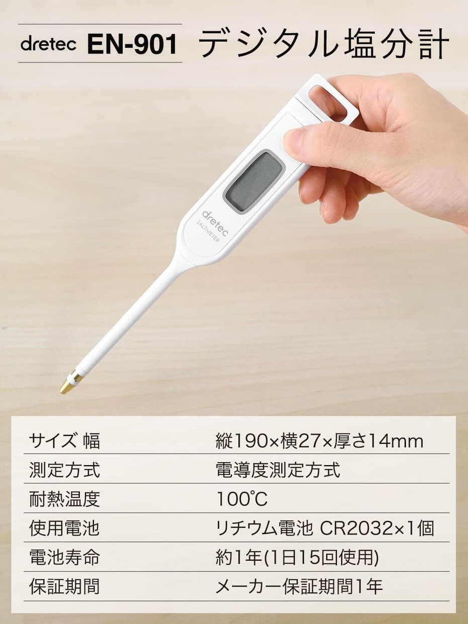 dretec(ドリテック) デジタル塩分計 EN-901の商品画像7 
