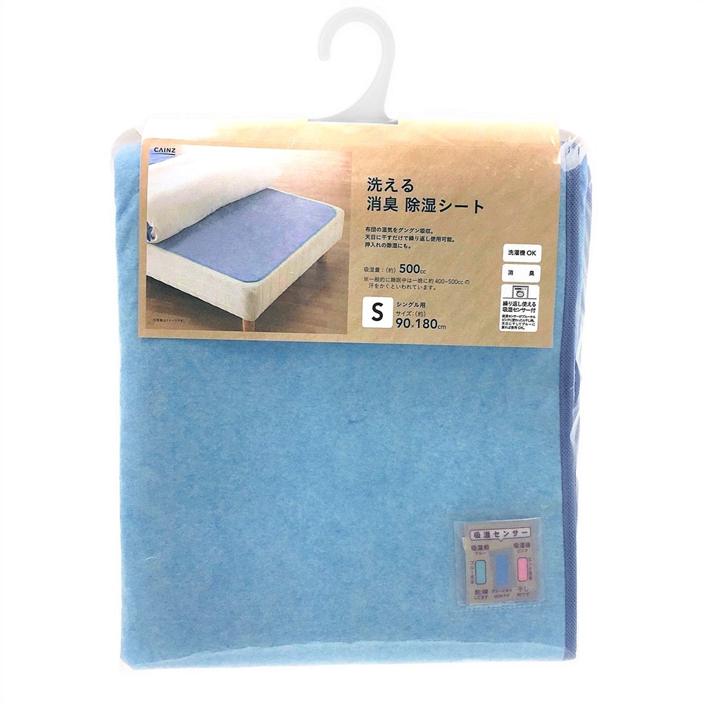 CAINZ(カインズ) 洗える 消臭除湿シートの商品画像2 