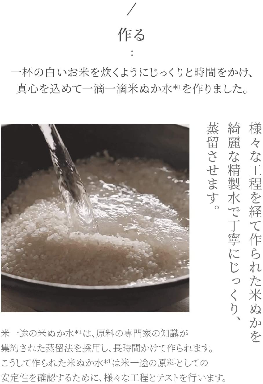 米一途(comeitto) 塗る米ぬか乳液の商品画像5 