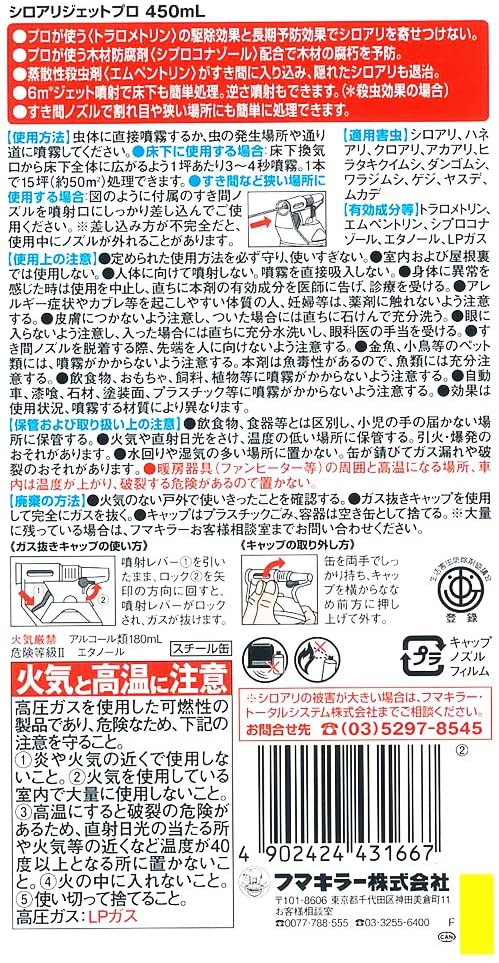 フマキラー シロアリジェットプロの商品画像2 