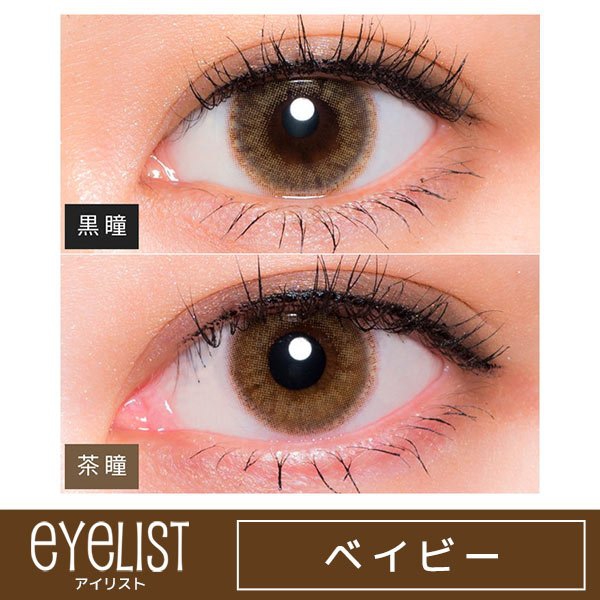 eyelist(アイリスト) アイリストの商品画像2 