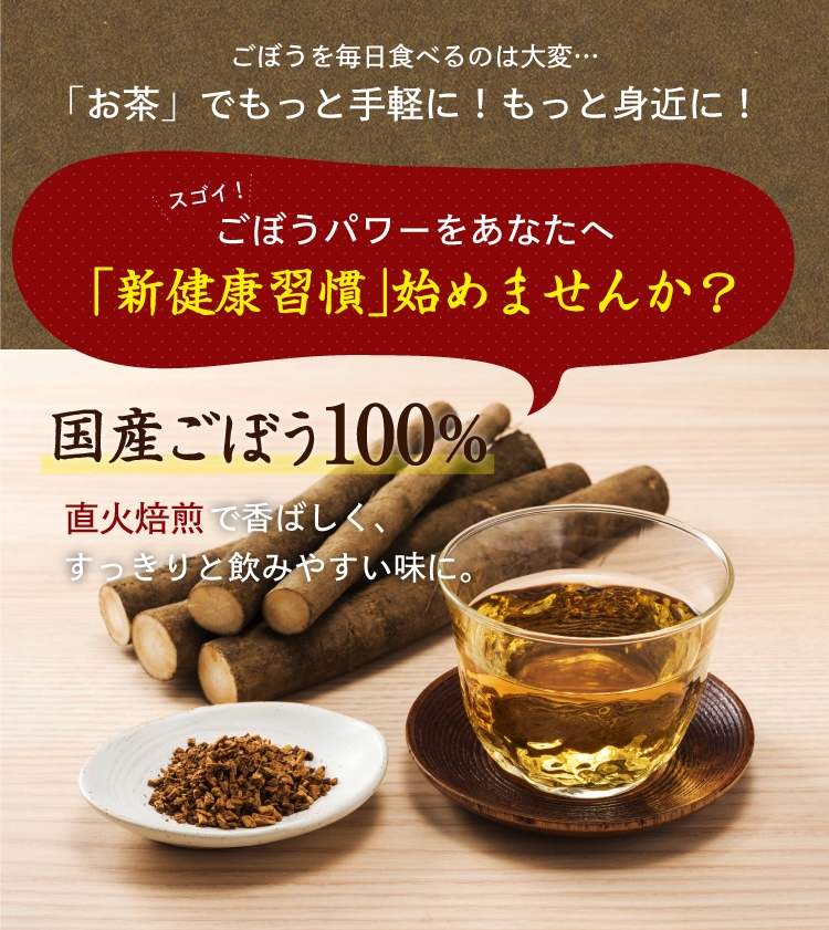 Tea Life(ティーライフ) 国産ごぼう茶の商品画像サムネ4 