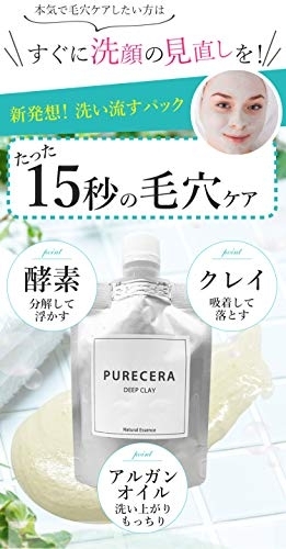 PURECERA(ピュアセラ) ディープクレイの商品画像3 
