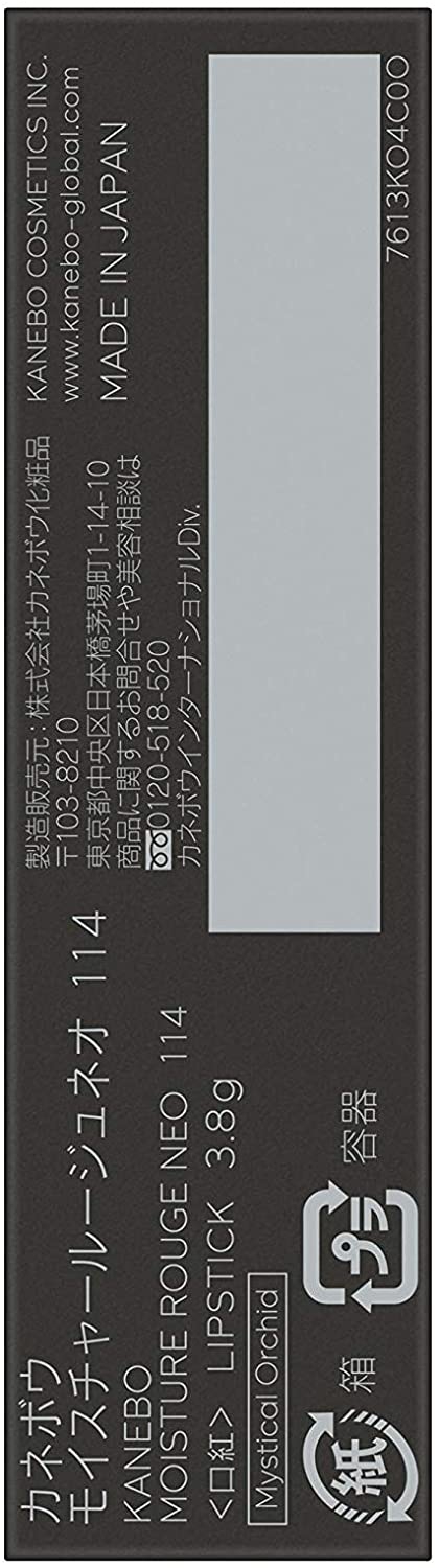 KANEBO(カネボウ) モイスチャールージュネオの商品画像サムネ3 