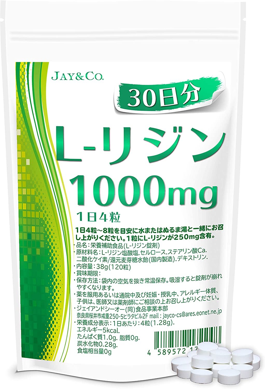 JAY&CO.(ジェイアンドシーオー) L-リジンの商品画像1 