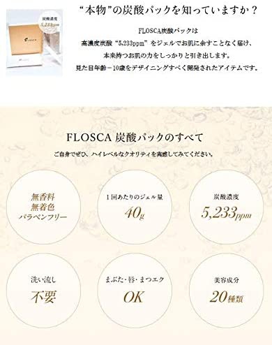 FLOSCA(フロスカ) 炭酸パック GOLD BOXの悪い口コミ・評判は