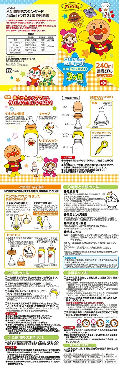 LEC(レック) アンパンマン ほ乳瓶 スタンダードタイプの商品画像7 