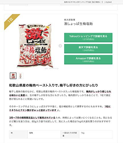 桃太郎製菓 激しょっぱ生梅塩飴の商品画像3 