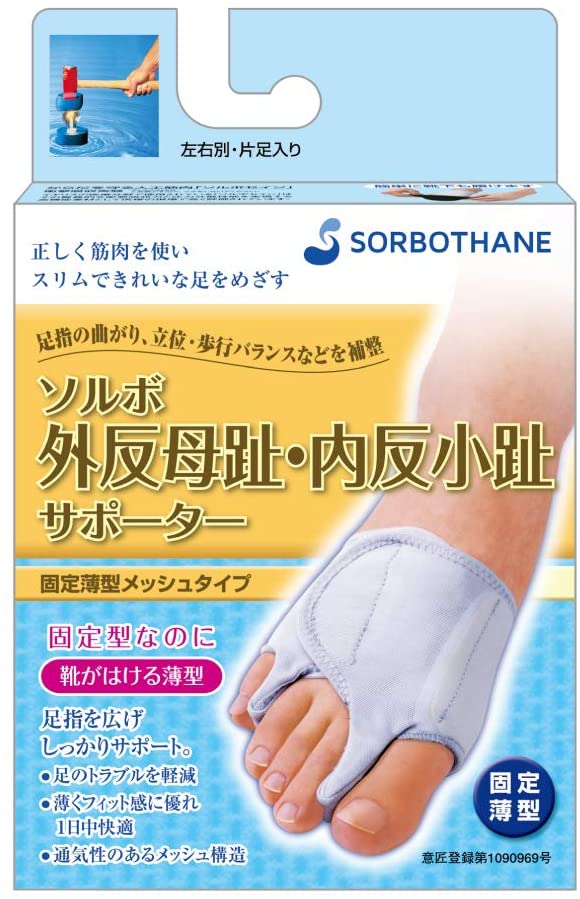 SORBOTHANE(ソルボセイン) 外反母趾・内反小趾 固定薄型メッシュタイプ