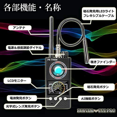 HUNTER・EYE(ハンターアイ) 盗聴器・盗撮カメラ・GPS発信機発見器 ARK-PR-T9000の商品画像7 