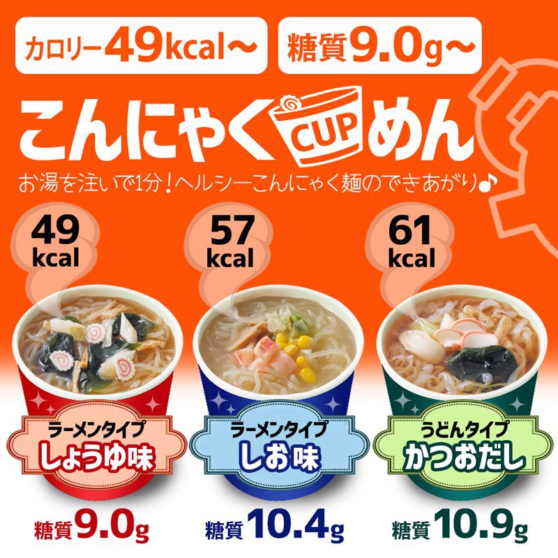 快適空間222 こんにゃくCUP麺の商品画像4 