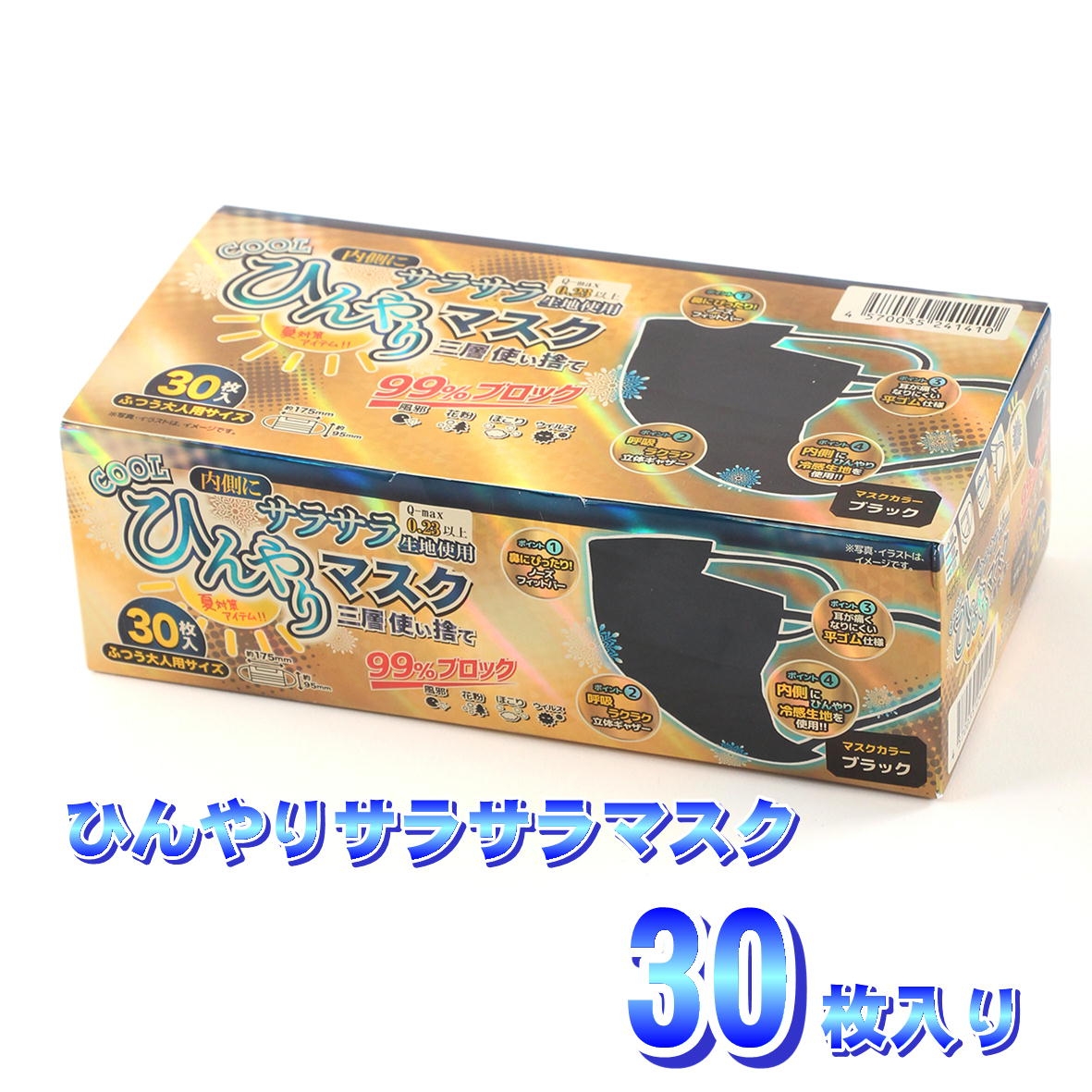 一誠(ISSEI) ひんやりマスク