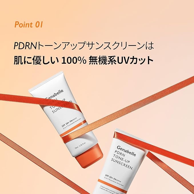 Genabelle(ジェナベール) PDRN トーンアップサンスクリーンの商品画像3 