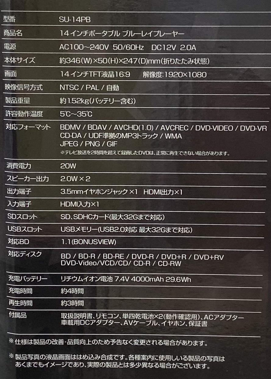 Agrexsione(アグレクション) Superbe ポータブルブルーレイプレーヤー SU-14PBの商品画像2 