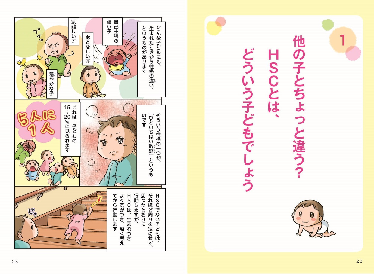 1万年堂出版 HSCの子育てハッピーアドバイス HSC＝ひといちばい敏感な子の悪い口コミ・評判は？実際に使ったリアルな本音レビュー0件 | モノシル