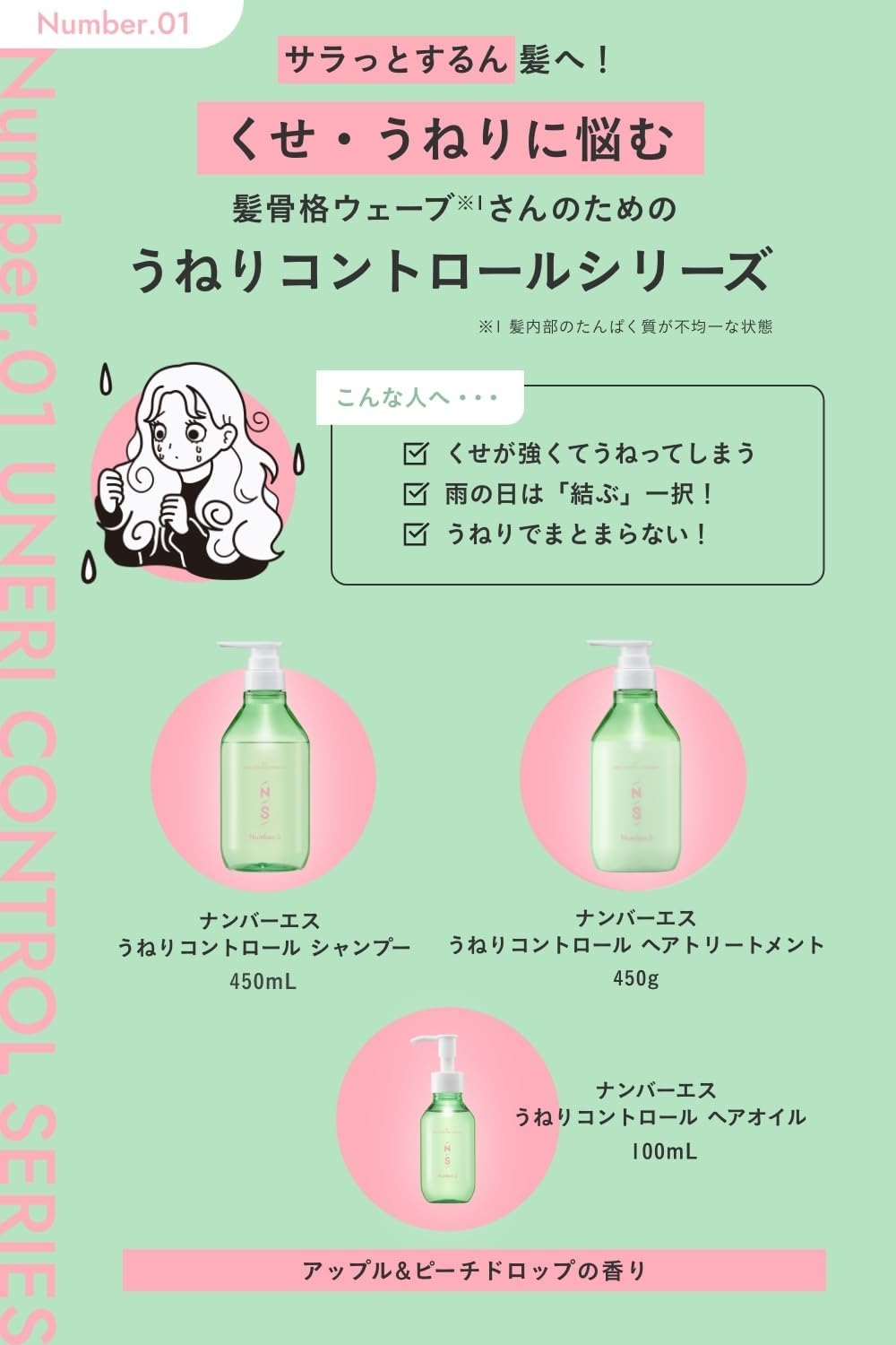 Number.S(ナンバーエス) うねりコントロール シャンプーの商品画像2 