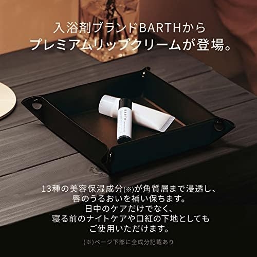 BARTH(バース) プレミアムリップクリームの商品画像3 