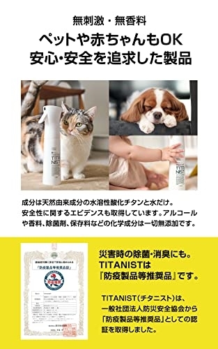 TITANIST(チタニスト) マイクロミストスプレーの商品画像サムネ6 