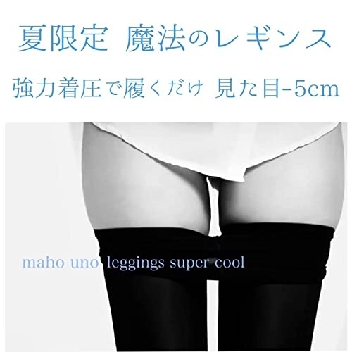 魔法のタイツ(maho uno tights) 魔法のレギンス super coolの商品画像4 