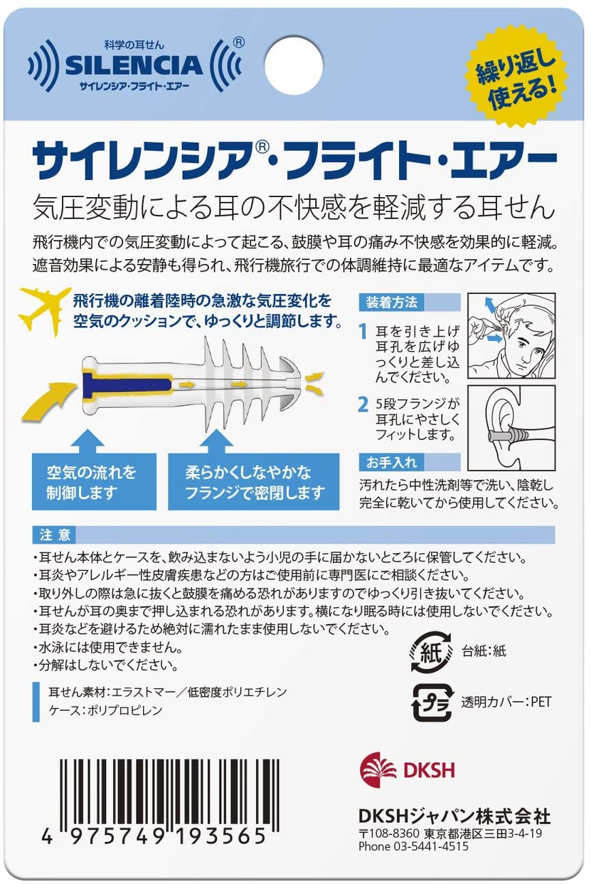 SILENCIA(サイレンシア) フライト・エアーの商品画像3 